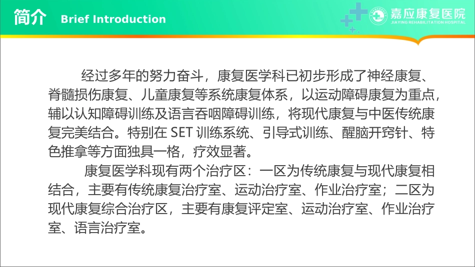 呼吸评定和呼吸康复_第3页