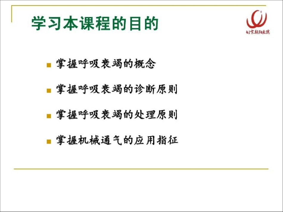 呼吸衰竭和呼吸支持技术_第2页