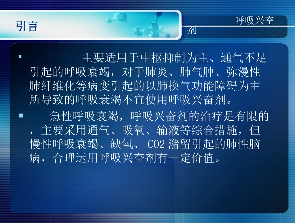 呼吸系统用药_第3页