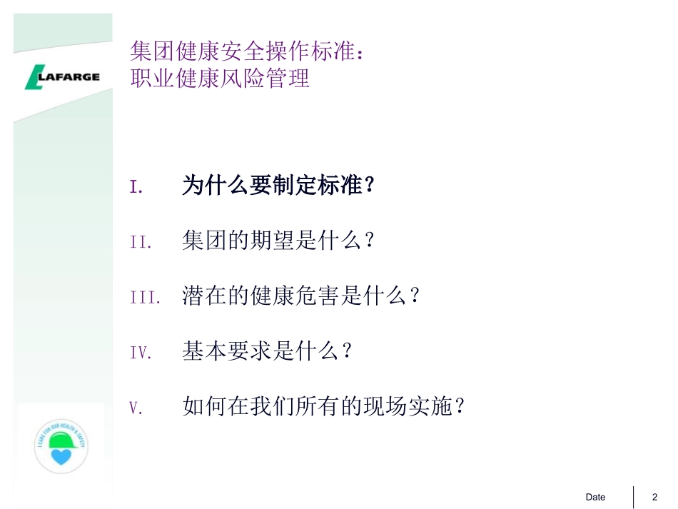 呼吸性结晶二氧化硅和总粉尘标准_第2页