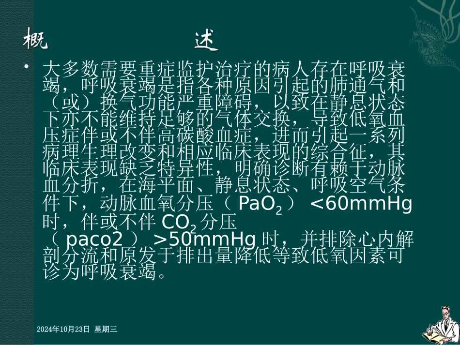 呼吸支持技术_第3页