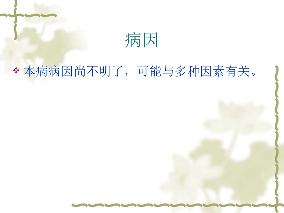 壶腹部周围癌的业务学习课件_第3页