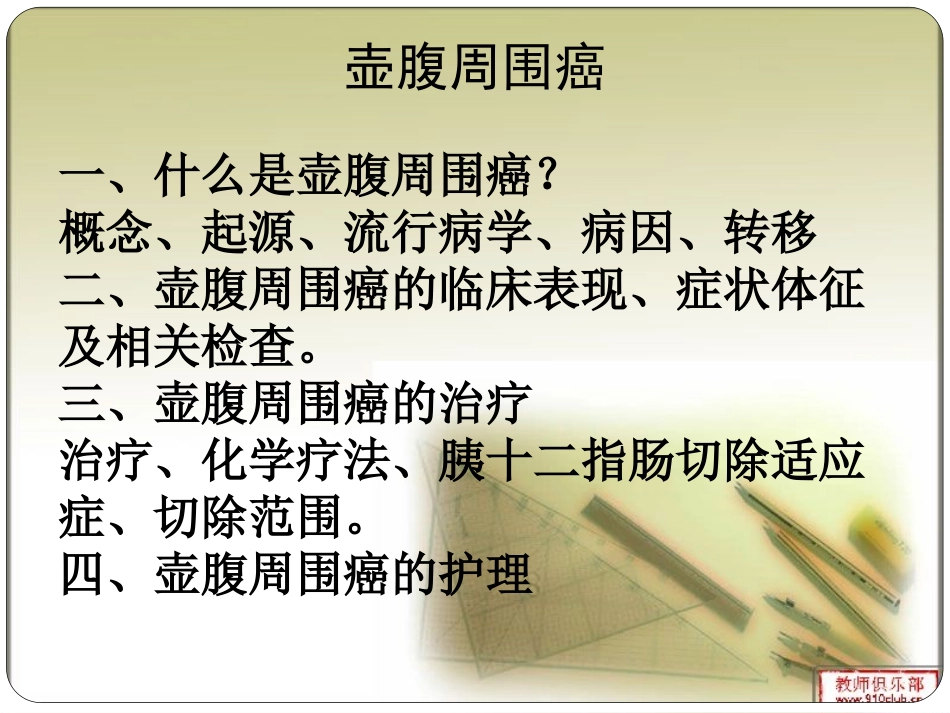 壶腹周围癌分解_第2页