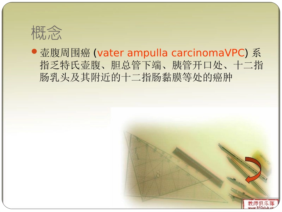 壶腹周围癌分解_第3页