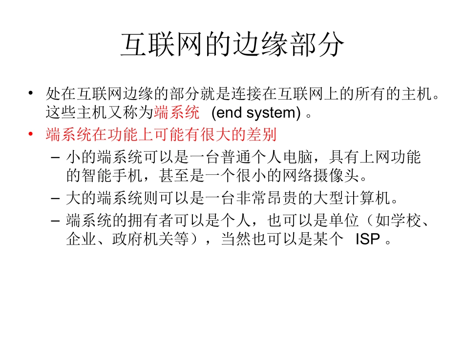 互联网的组成核心和边缘概述_第3页