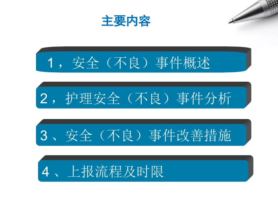 护理安全不良事件管理及上报流程_第2页
