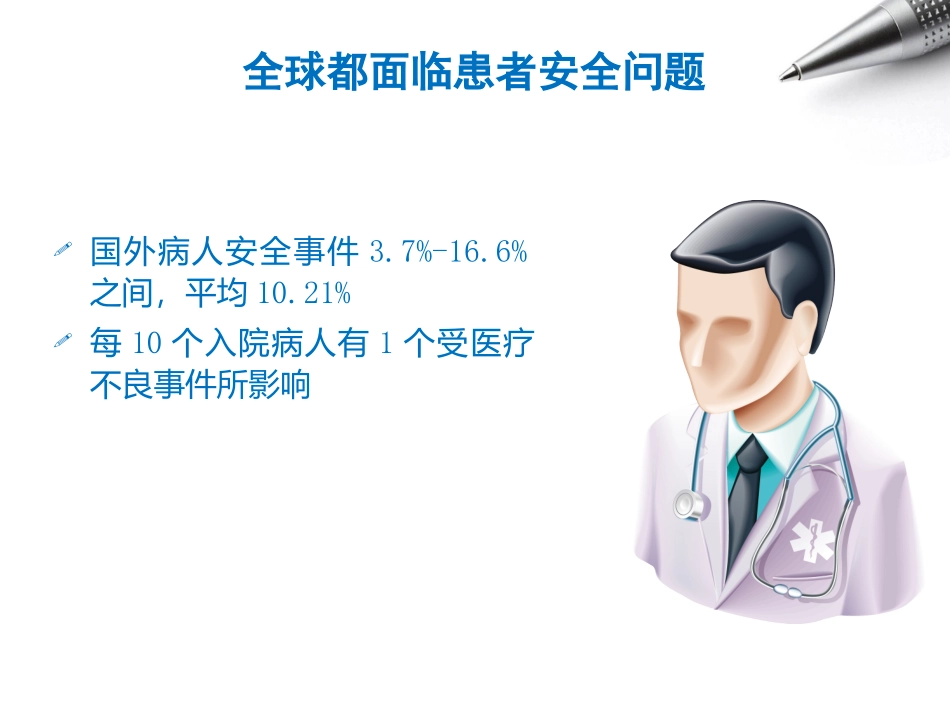 护理安全不良事件管理及上报流程_第3页