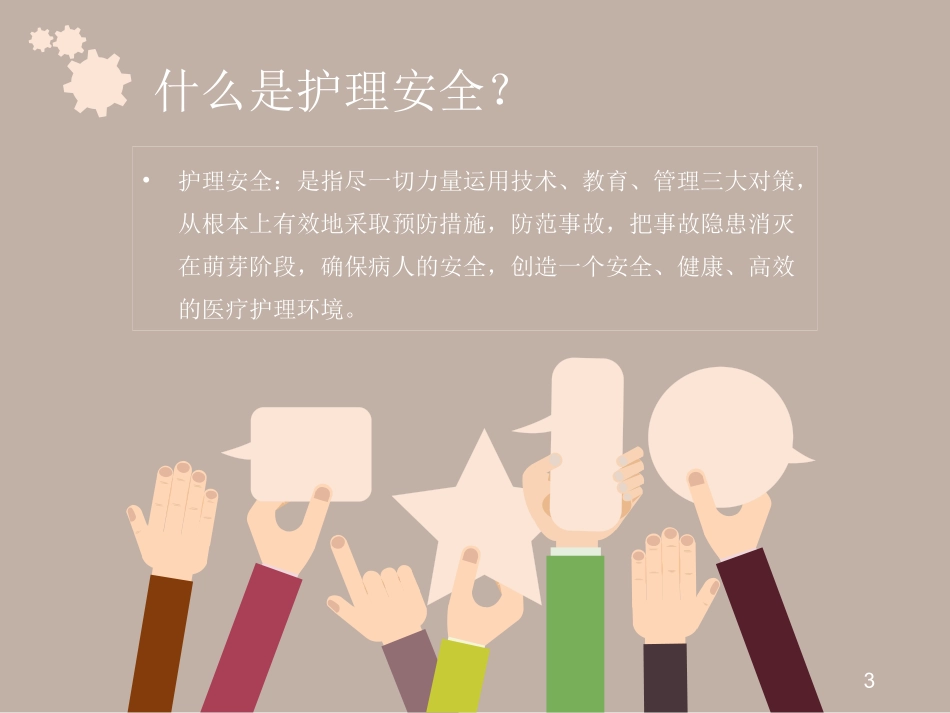 护理安全不良事件管理演示课件_第3页