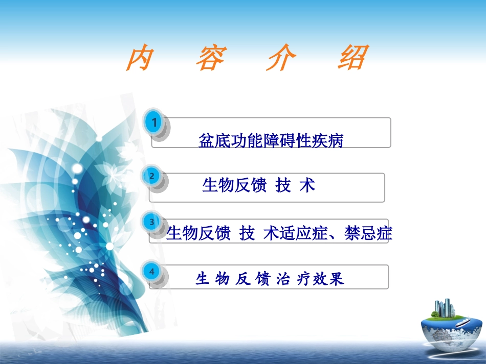 护理版盆底康复治疗课件_第2页