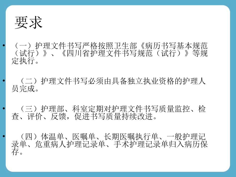 护理病历书写规范代旭_第3页