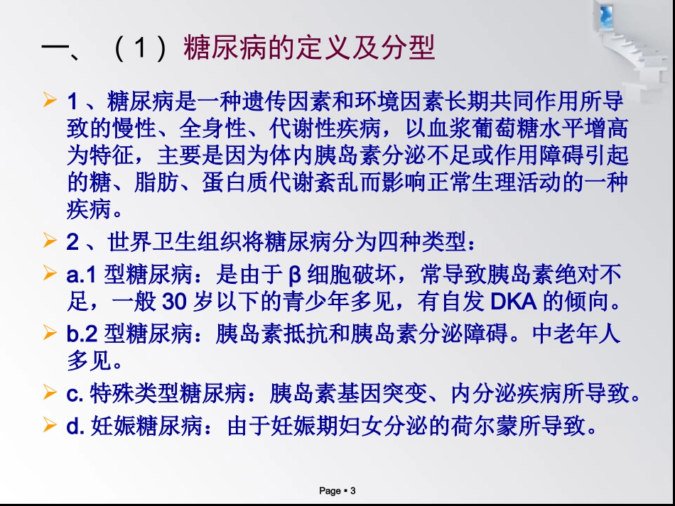 护理病例讨论糖尿病足_第3页