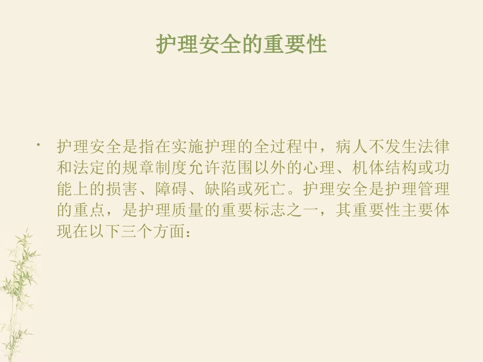 护理不良事件安全警示教育讲解_第2页
