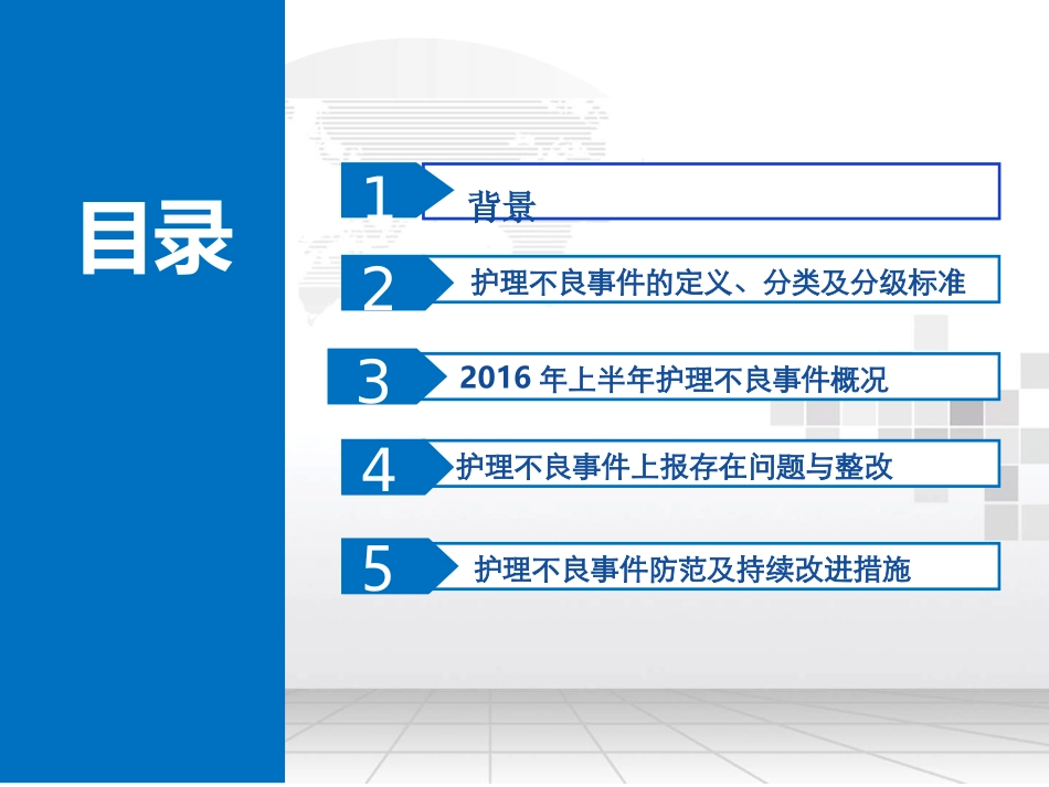 护理不良事件报告和规范管理_第2页