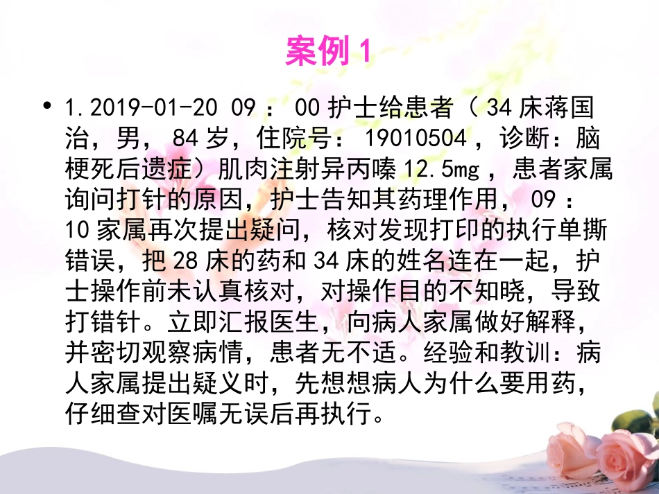 护理不良事件成因分析上半年_第3页