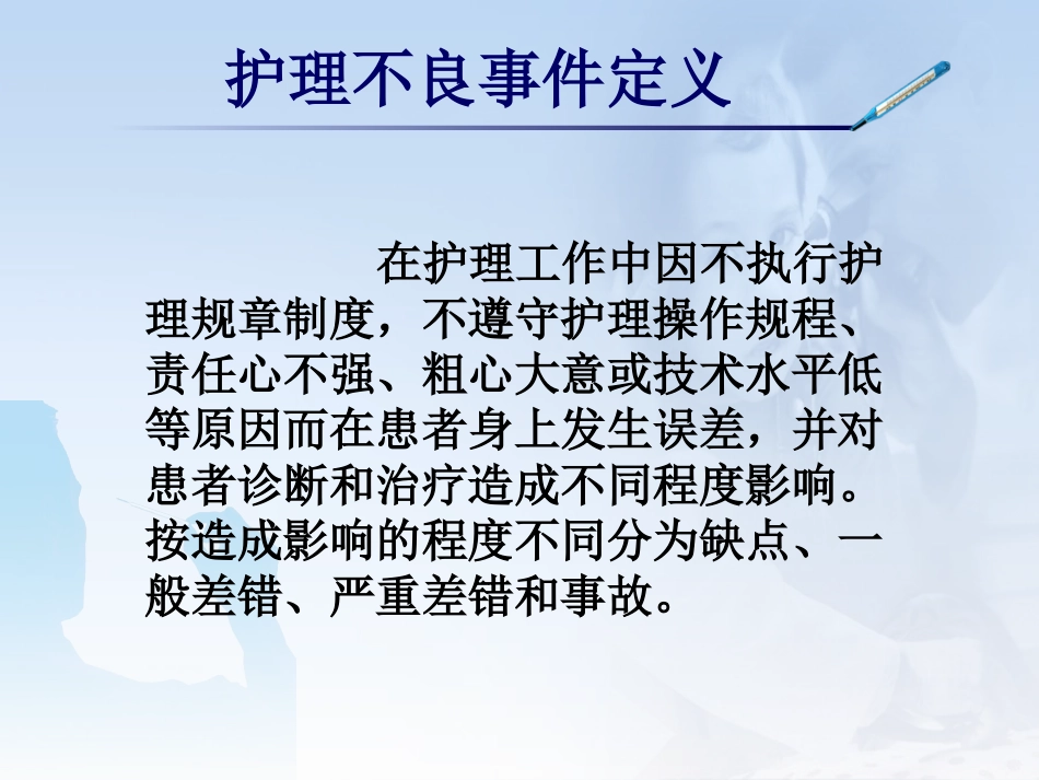 护理不良事件的分类及评定标准详_第2页