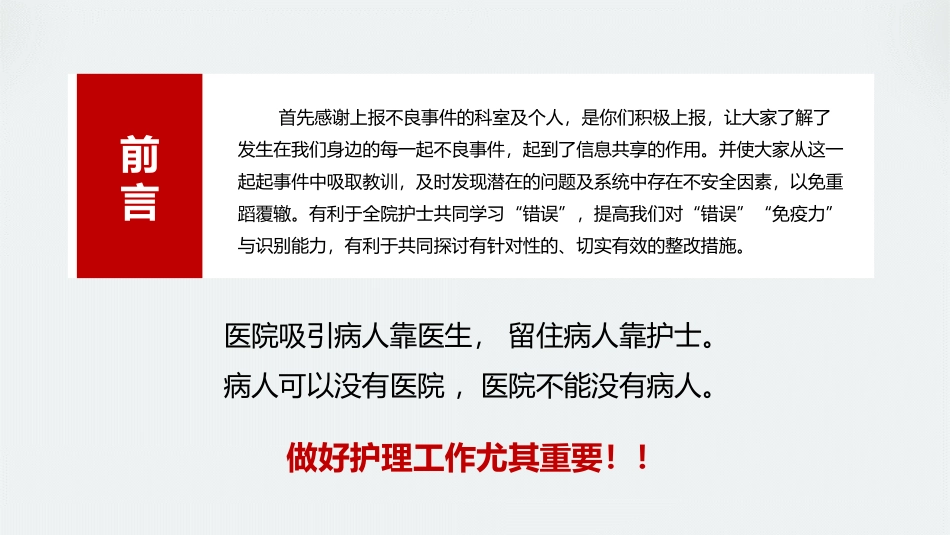 护理不良事件分析课件带内容_第2页