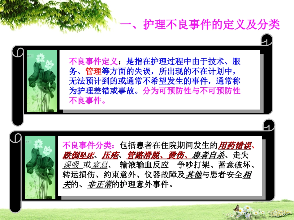 护理不良事件分析修改_第3页