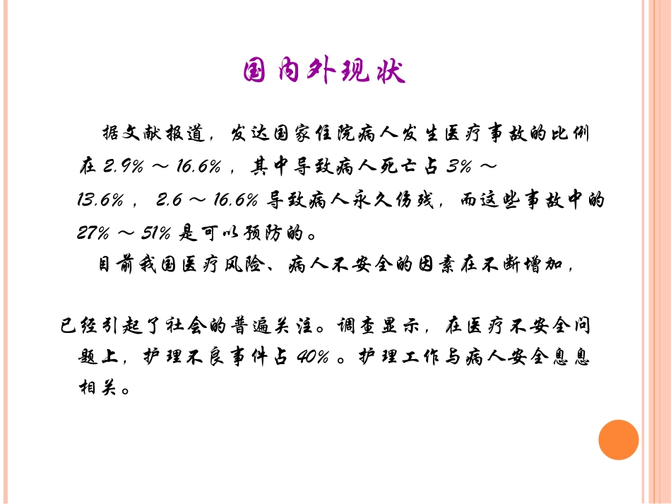 护理不良事件管理课件_第3页