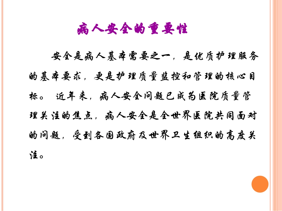 护理不良事件管理医学课件_第2页