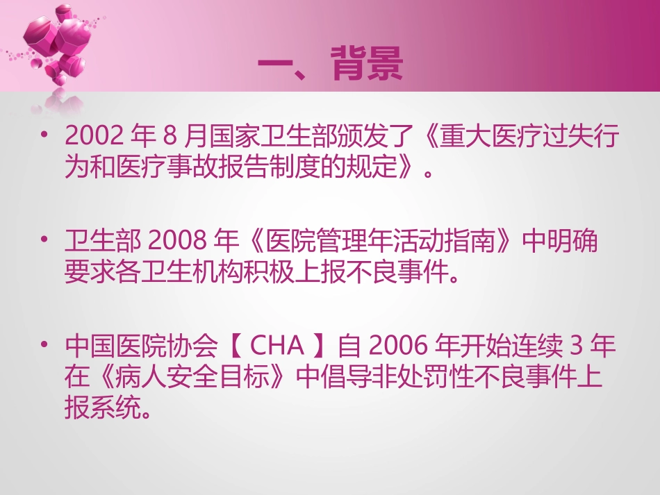 护理不良事件和护理缺陷分析_第2页