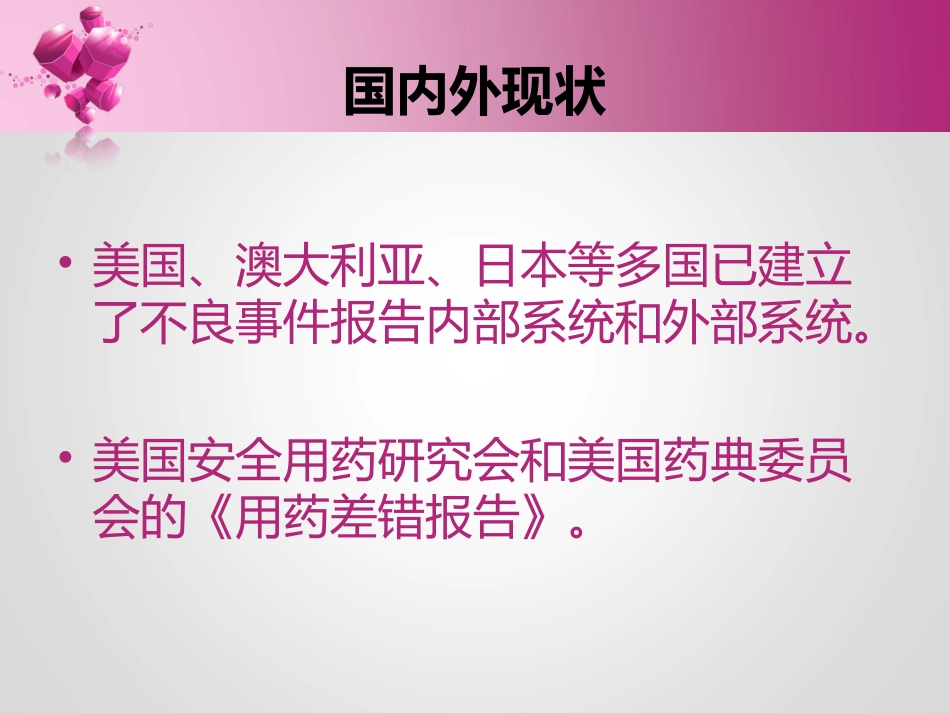 护理不良事件和护理缺陷分析_第3页