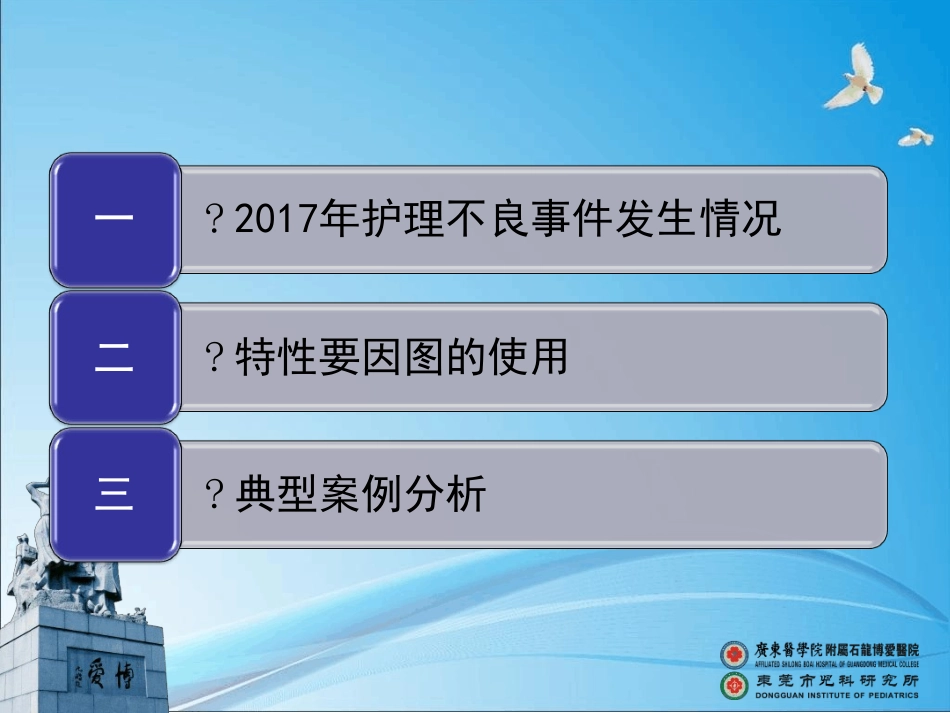 护理不良事件警示教育新_第2页