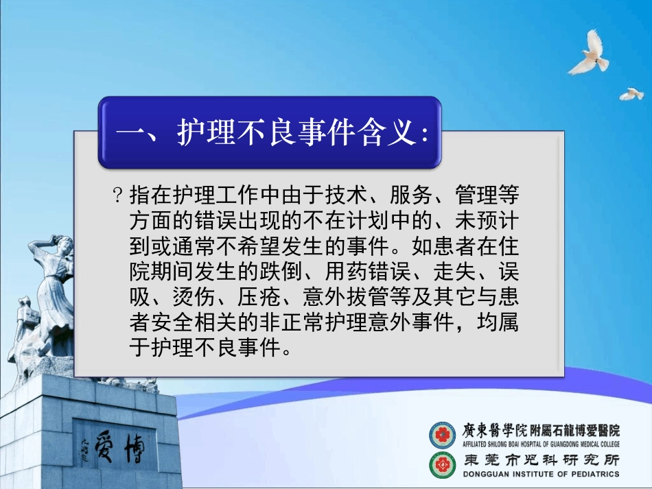 护理不良事件警示教育新_第3页