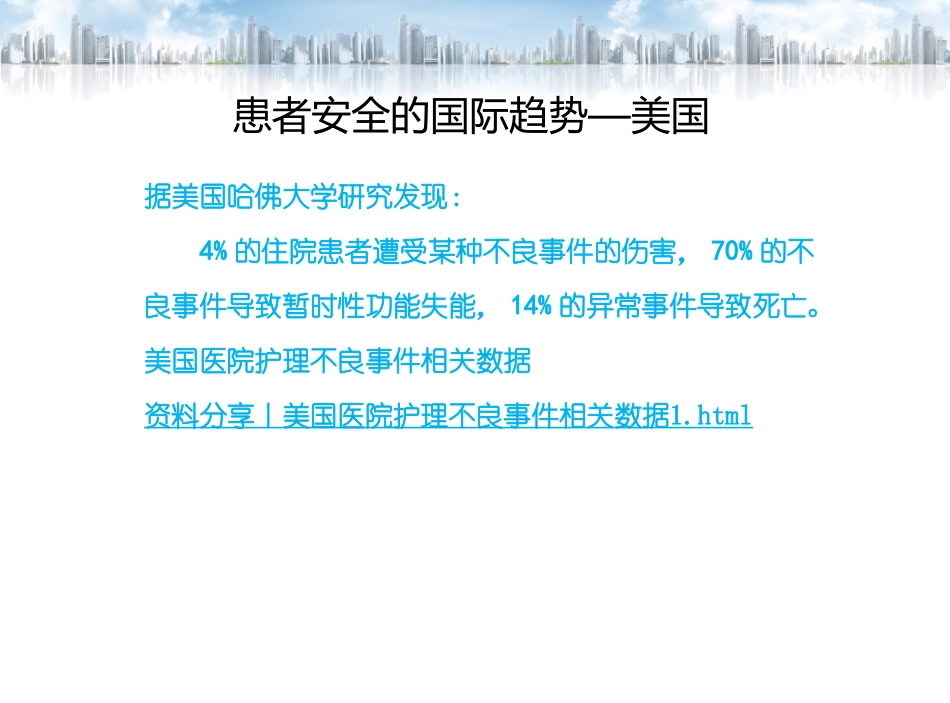 护理不良事件年度分析报告_第3页
