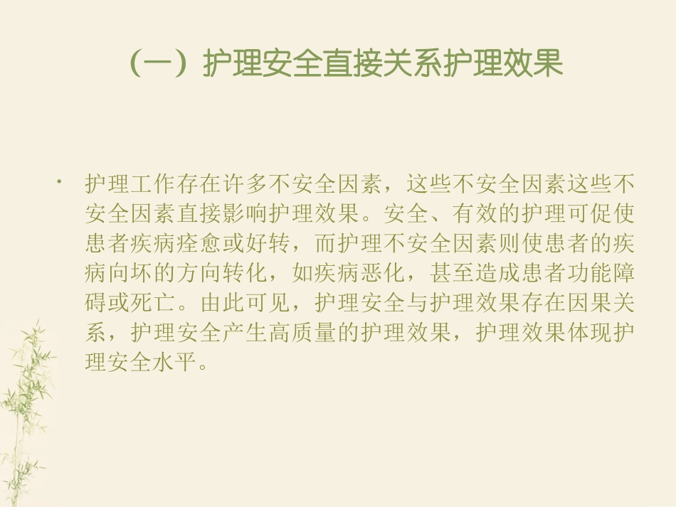 护理不良事件全警示教育_第3页