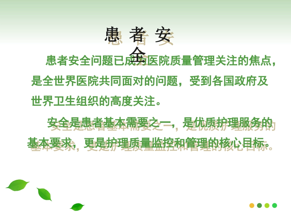 护理不良事件上报和管理_第2页