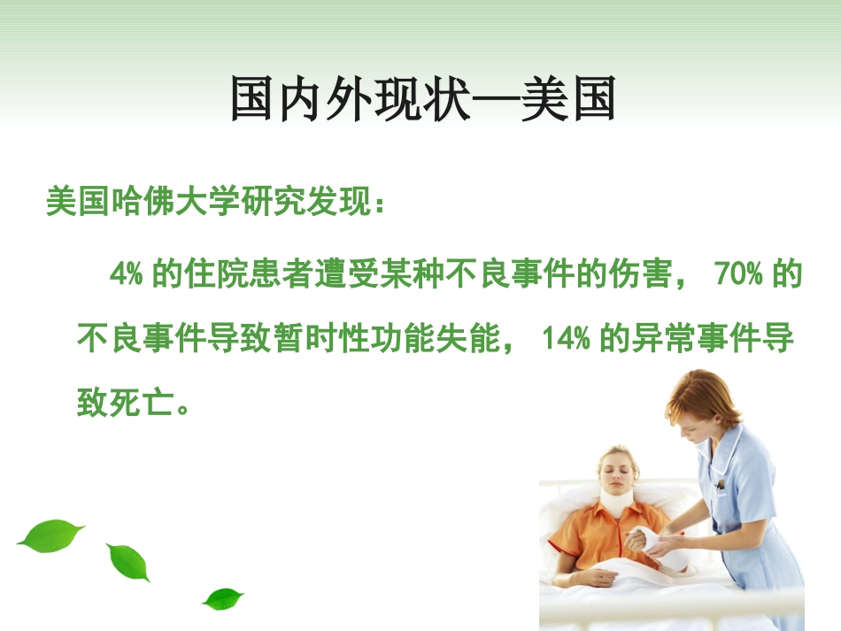护理不良事件上报和管理_第3页