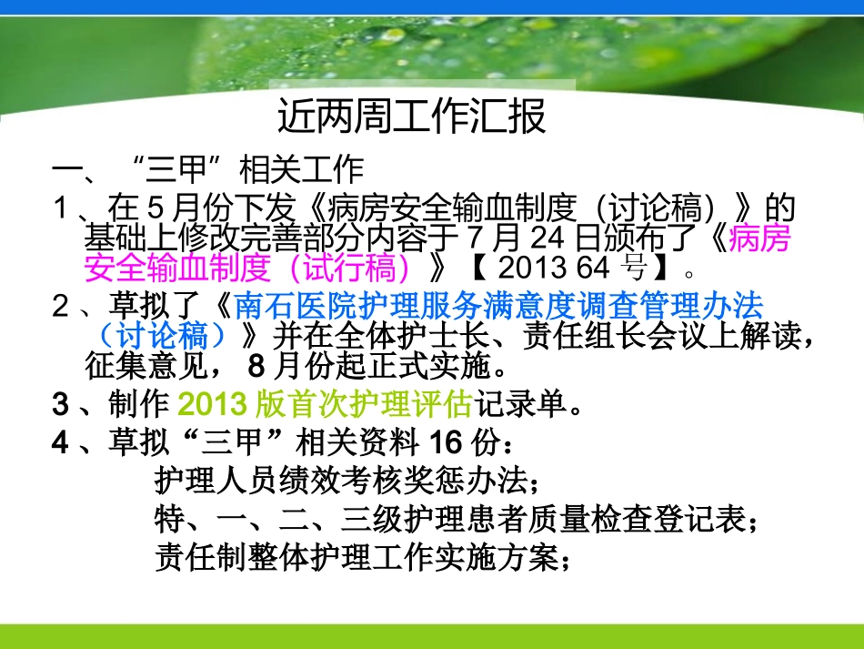 护理部周会课件_第2页