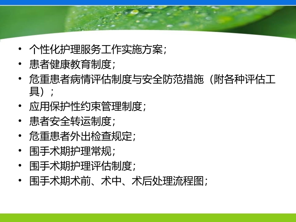 护理部周会课件_第3页