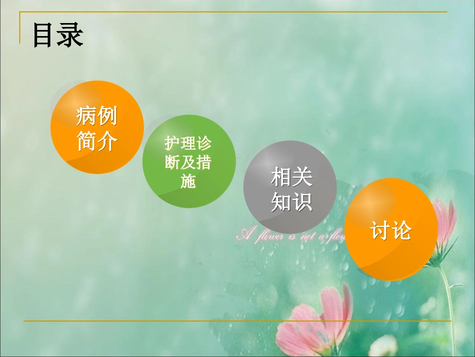 护理查房低钾血症_第2页