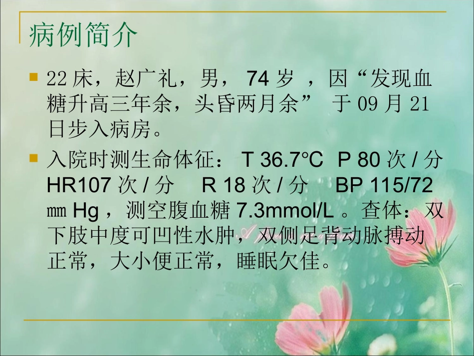 护理查房低钾血症_第3页