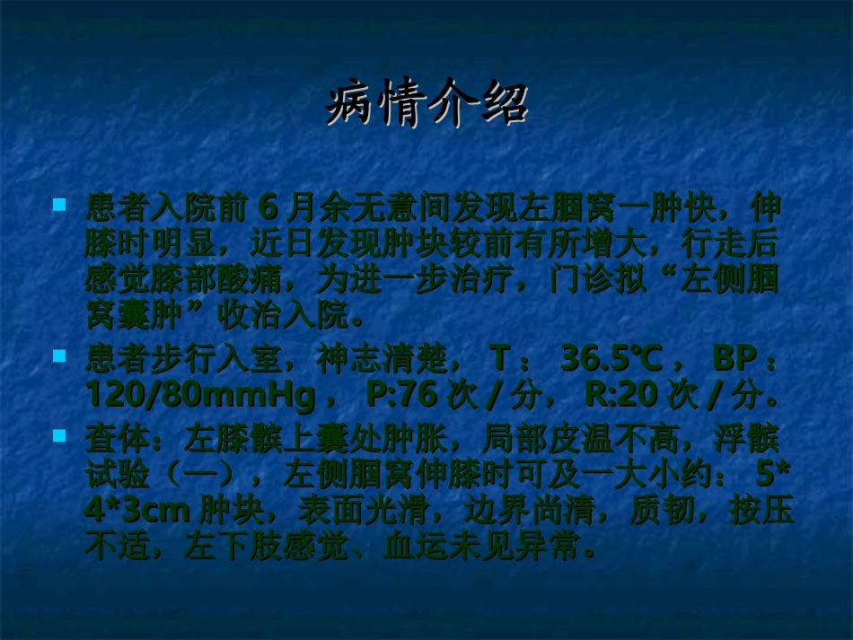 护理查房腘窝囊肿_第3页