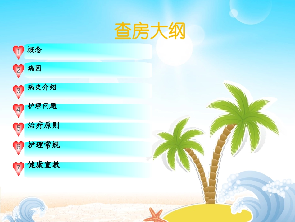 护理查房过敏性紫癜_第2页