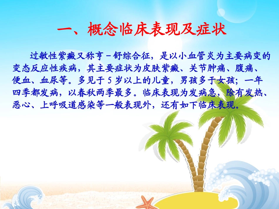 护理查房过敏性紫癜_第3页