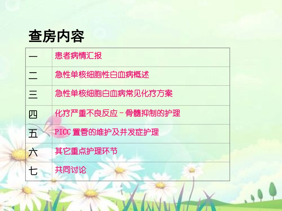 护理查房急性单核细胞白血病_第2页
