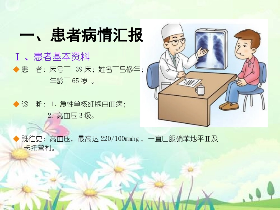 护理查房急性单核细胞白血病_第3页