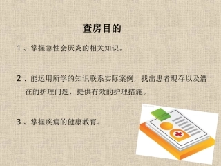 护理查房急性会厌炎