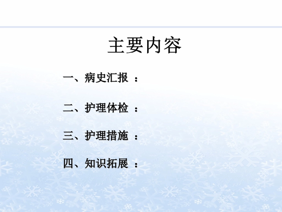 护理查房糖尿病酮症酸中毒_第2页