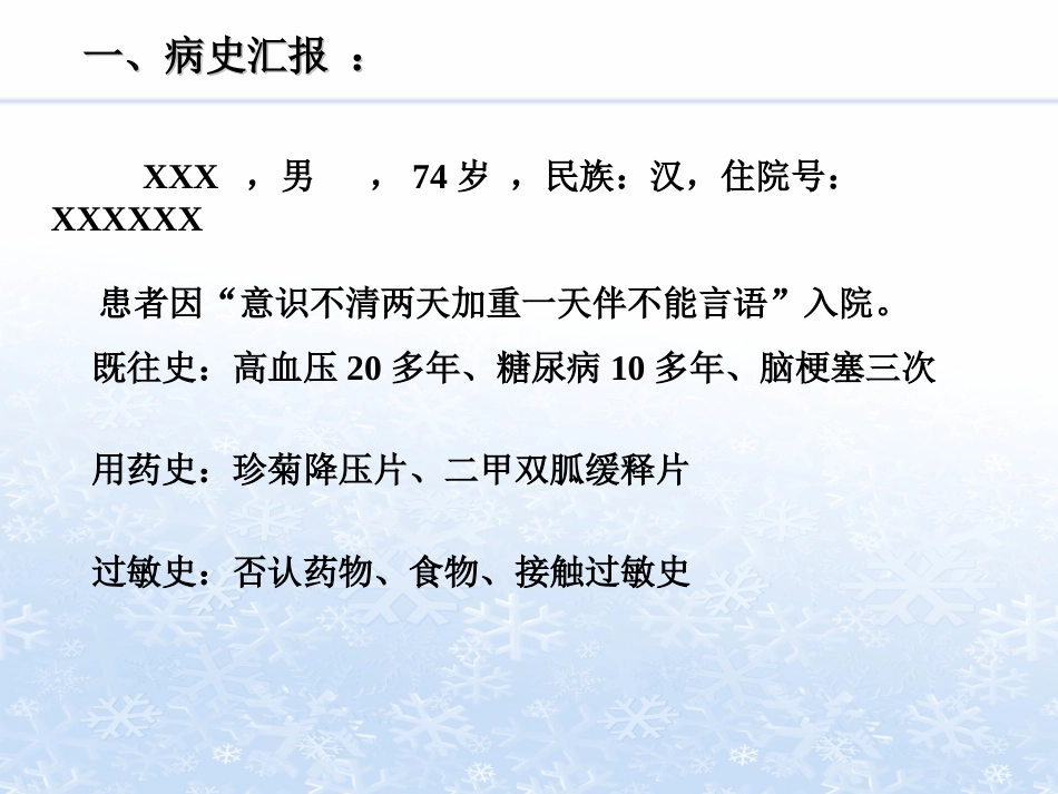 护理查房糖尿病酮症酸中毒_第3页