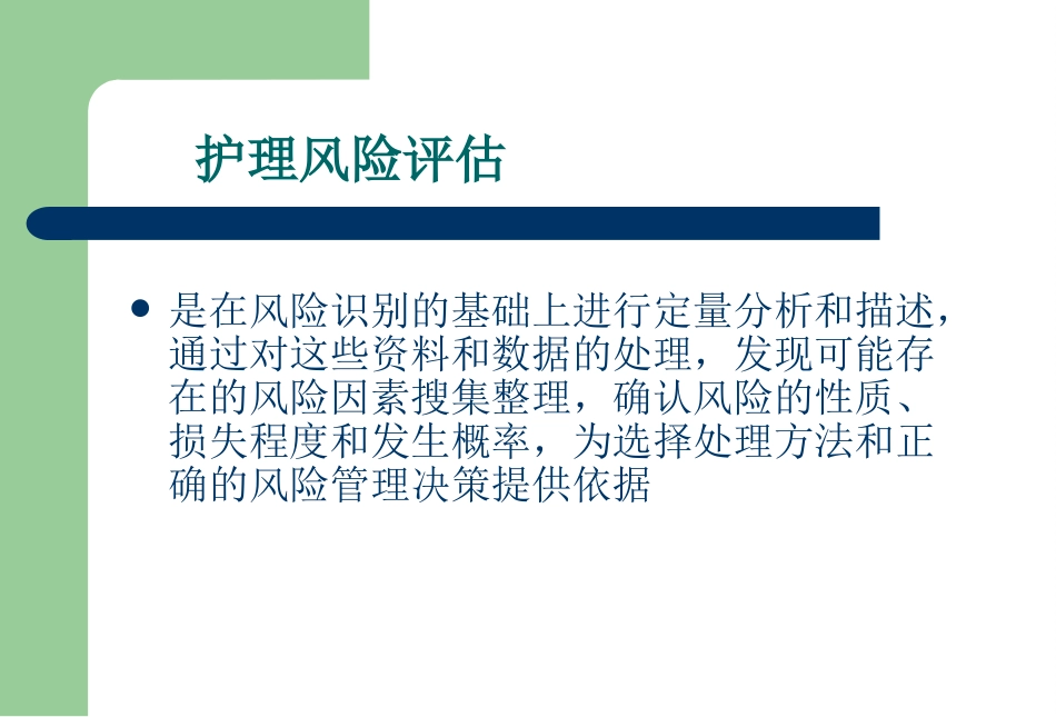 护理风险评估_第3页
