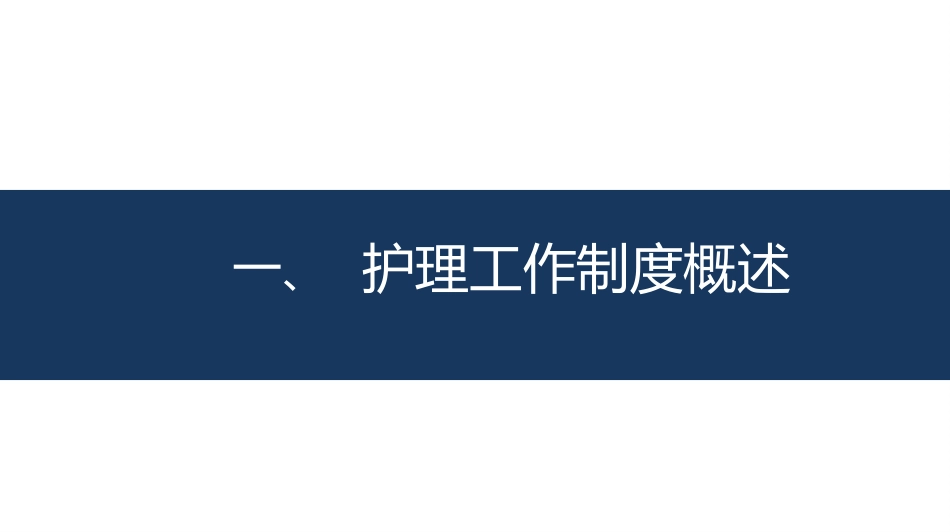 护理工作制度培训_第3页