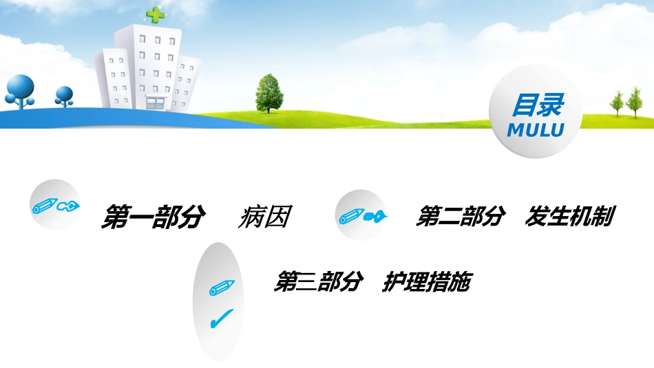 护理讲课意识障碍_第2页