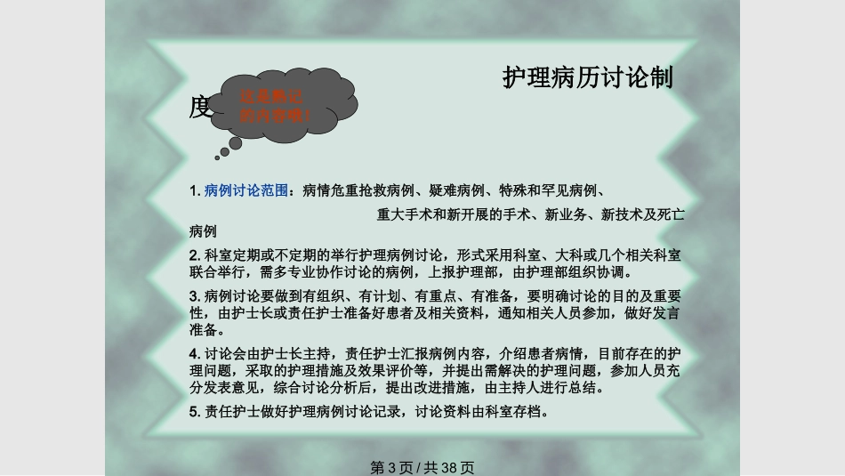 护理疑难病例的讨论_第3页