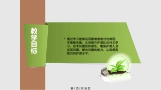 护理疑难病例的讨论