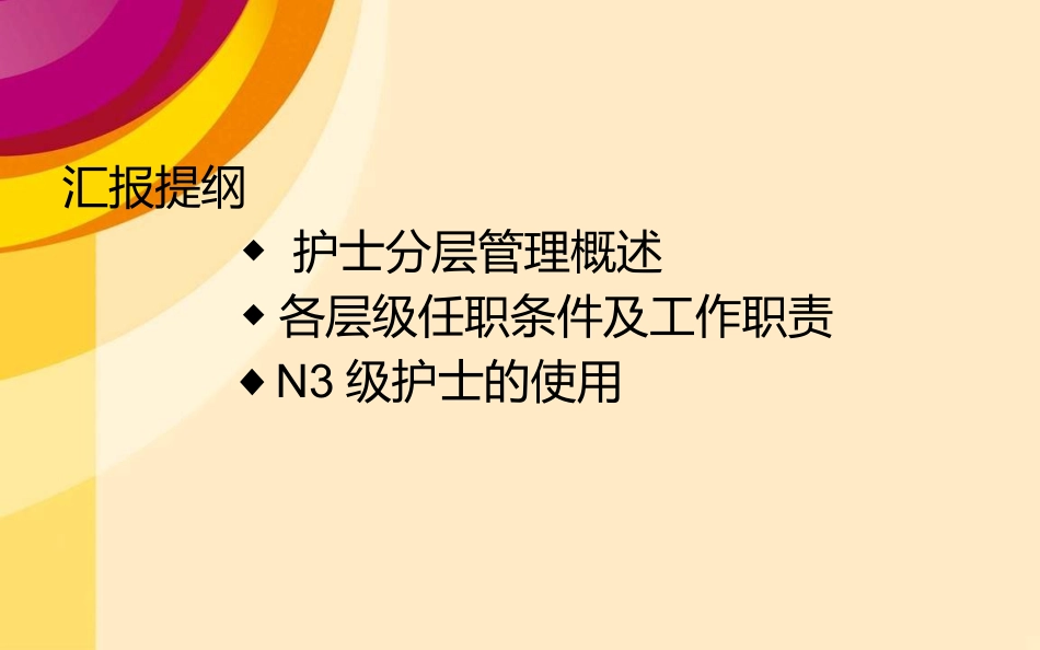 护士分层管理培训_第2页