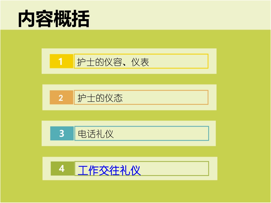 护士服务礼仪急诊_第2页